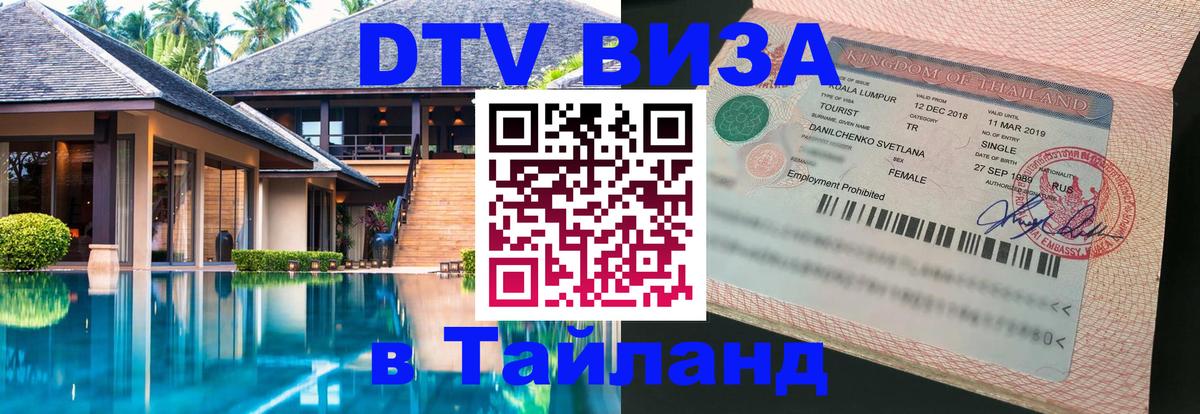DTV Visa Thailand — прайс и условия, виза без дополнительных документов - Буэнос-Айрес  21.11.2025 