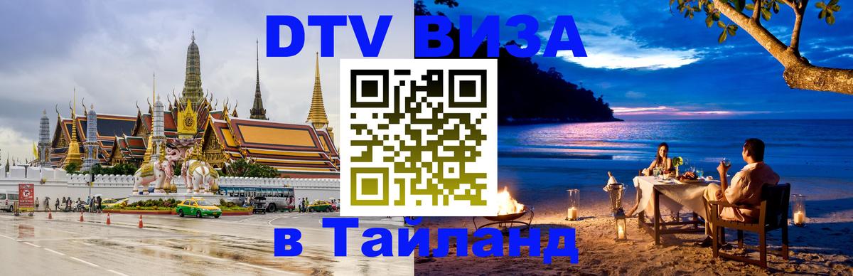 Visa ДТВ Тайланд помощь Буэнос-Айрес 