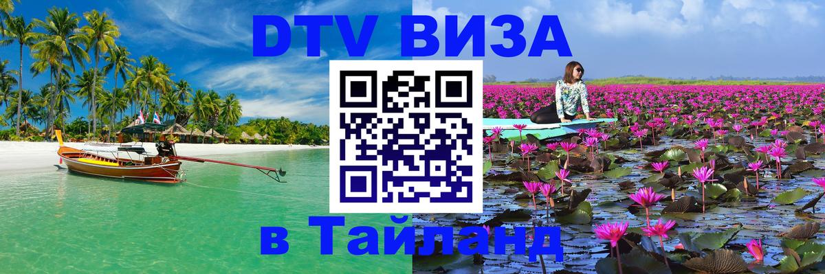 DTV Visa Thailand — прайс и условия, виза без дополнительных документов - 